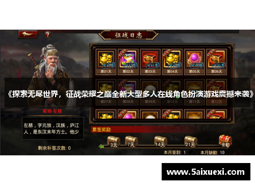 《探索无尽世界,征战荣耀之巅全新大型多人在线角色扮演游戏震撼来袭》