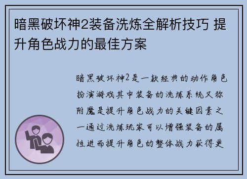 暗黑破坏神2装备洗炼全解析技巧 提升角色战力的最佳方案