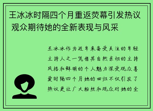 王冰冰时隔四个月重返荧幕引发热议 观众期待她的全新表现与风采
