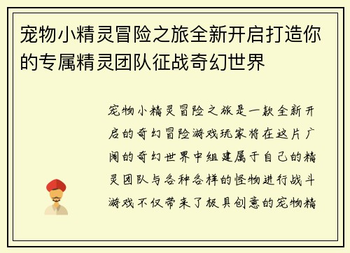 宠物小精灵冒险之旅全新开启打造你的专属精灵团队征战奇幻世界