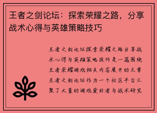 王者之剑论坛：探索荣耀之路，分享战术心得与英雄策略技巧