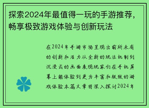 探索2024年最值得一玩的手游推荐，畅享极致游戏体验与创新玩法