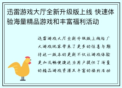 迅雷游戏大厅全新升级版上线 快速体验海量精品游戏和丰富福利活动